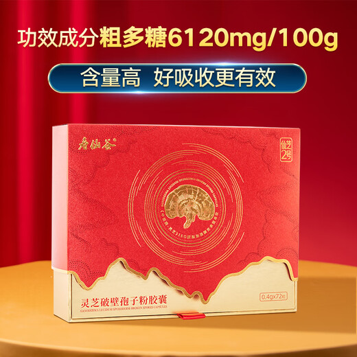 寿仙谷【初阶养生】618大促 破壁灵芝孢子粉胶囊增强免疫营养保健品礼盒 0.4g*72粒*3盒套装