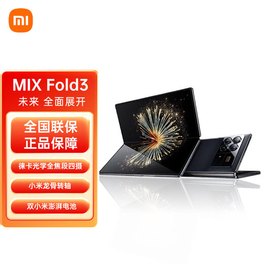 小米小米Mix Fold3 轻薄折叠屏 【24期免息】5G智能手机 徕卡光学四摄 龙鳞纤维版 16GB+512GB 官方标配