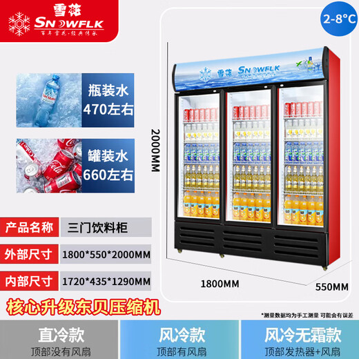 Snowflake large-capacity beverage cabinet, commercial freezer, direct refrigeration display cabinet, wine cabinet, pure air-cooling, frost-free fresh-keeping cabinet, supermarket glass door refrigerator, vertical beer cabinet, large three-door | energy-saving and efficient copper tube | 360 cycle | air-cooled, frost-free 2026 new upgrade | 360 cycle rapid cooling