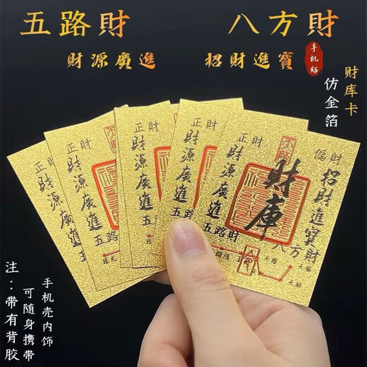 2025 Kaiku Five-way Finance Rolling in Baojucai Sticker Mobile Phone Case Interior, 2 Tickets of Caiku Card (Caishun)