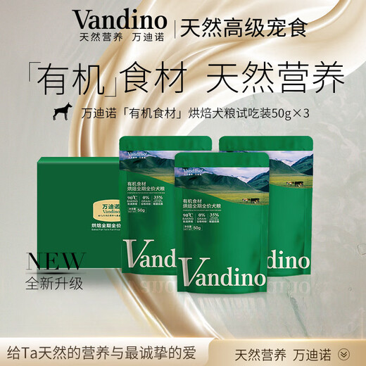 Wandino organic ingredients low-temperature baked dog food Teddy small dogs, medium and large adult dogs and puppies, 3 packs g 3 packs