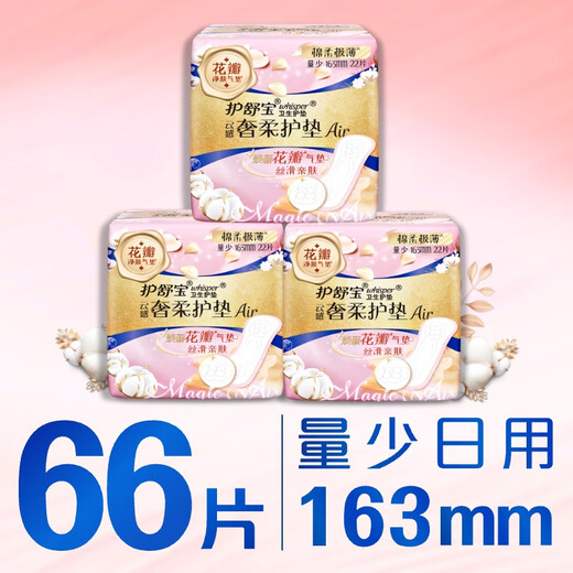 Hushubao luxury soft cotton air cushion sanitary napkin with small amount of daily use 163mm 66 pieces OCC official flagship