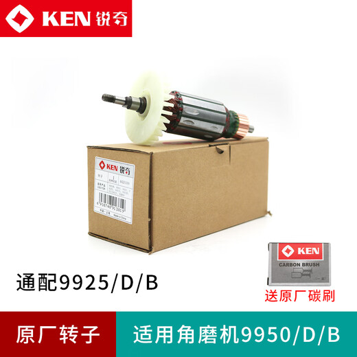 蒋之爱KEN角磨机转子9913/9950/9710/9167/9923/9180磨光机原装定子 9913B【转子】