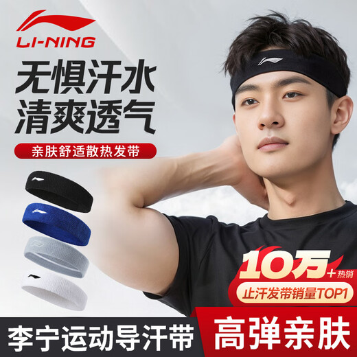 Li Ning (LI-NING) sports headbands for men and women, sweat-absorbent anti-perspirant bands, sweat-guided headbands, headscarves, running basketball badminton headbands