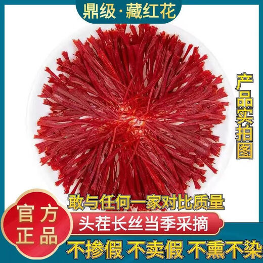 
Beijing Tongrentang Hot Sale Authentic Saffron Authentic Tibet Wild Special Saffron Wholesale Men and Women Soak in Water to Drink Tea - Saffron - Rangen Selection Special Wild Selection One Bottle (0.2g)
