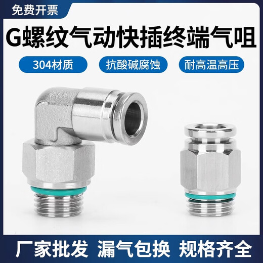 304 stainless steel PC-G threaded pneumatic quick straight connector PL-G trachea quick plug elbow with O-ring PC8-G01