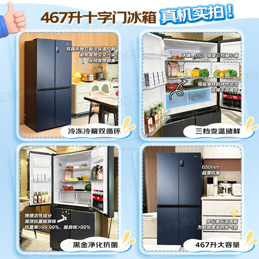 Haier National Subsidy Refrigerator Cross Four Doors 467 Upgraded Level 1 Energy Efficiency Dual Frequency Conversion Double Cycle Air-cooled Frost-free Ultra-Thin Ultra-Large Capacity Double Door Household Refrigerator New Level Energy Efficiency丨Black Gold Pure Odor丨Three-speed Variable Temperature丨Maternal and Infant Zone 467 Liters