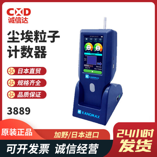 日本KANOMAX加野3888 3889尘埃粒子计数器洁净度检测仪原装正品 3889