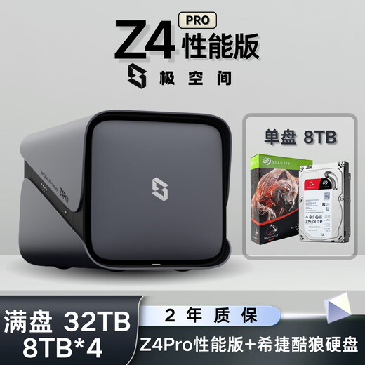极空间NAS家用网络存储器智能硬盘主机升级版Z4Pro性能版个人私有云硬盘家庭云存储服务器 【满盘 8TB*4】 希捷酷狼硬盘+Z4Pro性能