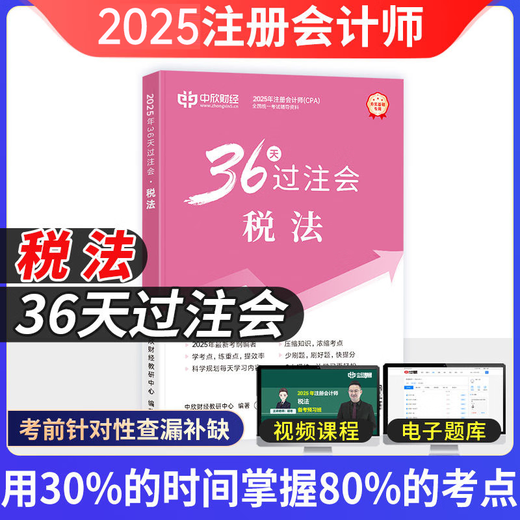 Zhongxin Online-Schule Neue Version des 2025 CPA-Lehrassistenten CPA National Unified Prüfungsunterricht Offizielles echtes Lehrbuch <36 Tage zwischen den Wetten>+ <Must 699 Fragen> eine vollständige Reihe von Accounting Audit Wirtschaftsgesetzsteuergesetz Steuergesetz Finanzkostenmanagementunternehmen Strategie und Risikomanagement Must-Brush Tipps Notebooks Grundlegungsstufe.