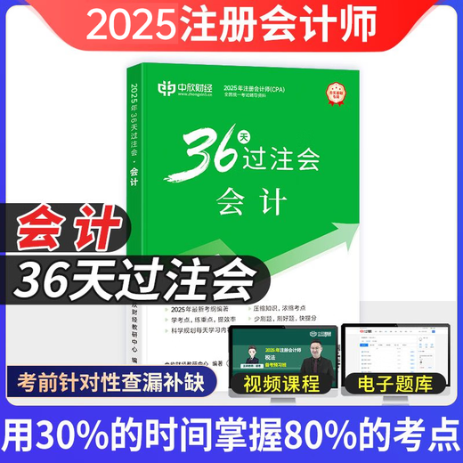 Zhongxin Online-Schule Neue Version des 2025 CPA-Lehrassistenten CPA National Unified Prüfungsunterricht Offizielles echtes Lehrbuch <36 Tage zwischen den Wetten>+ <Must 699 Fragen> eine vollständige Reihe von Accounting Audit Wirtschaftsgesetzsteuergesetz Steuergesetz Finanzkostenmanagementunternehmen Strategie und Risikomanagement Must-Brush Tipps Notebooks Grundlegungsstufe.