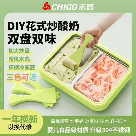 志高炒酸奶机家用 炒冰机儿童小型迷你自制免插电炒冰淇淋机炒冰盘 鸳鸯象牙白【炒冰铲*2】ZG-CBP06 加大号【26*21CM】