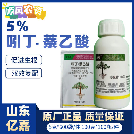 5% indole naphthalene acetic acid rooting and seedling strengthening agent, universal fruit tree transplanting rooting liquid agent, rooting water, cutting rooting powder 100g*100 bottles, whole piece