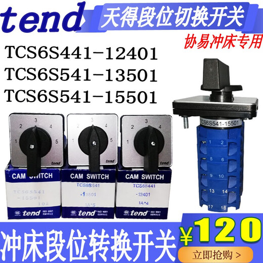 Tianyoude Switch TCS6S541-13501/15501 Punch Multi-Level Switch TCS6S441-12401 TCS6S441-12401