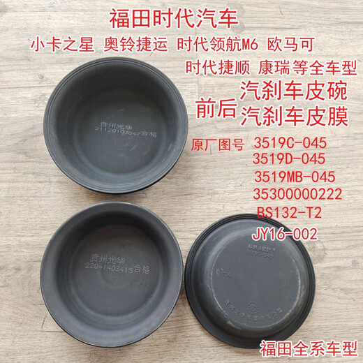 Yusen yi aoling mrt omarc jieshun kangrui vorne und hinterer Bremsbremse Lederschüssel lufttot tote Bremsbremsfilm 3519 MB-045 Heckbremslederschale (lufttot