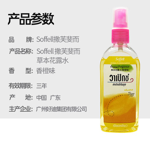 Soffell Thailand formula anti-itchi and floral water to prevent bites baby outdoor portable domestic portable can be used with mosquito repellent liquid 80ml orange flavor 1 bottle