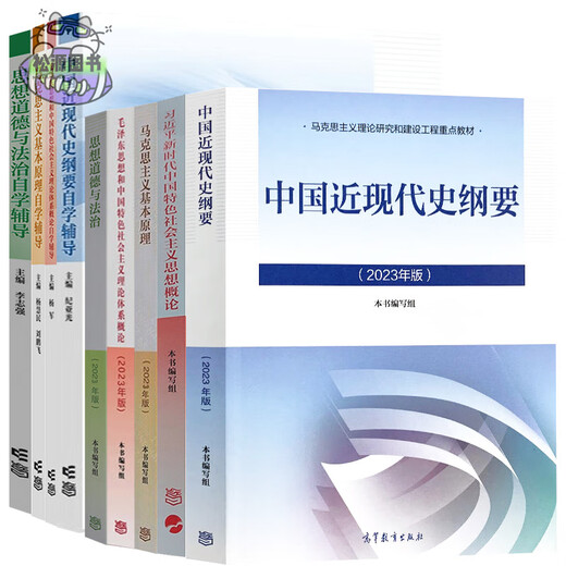 2025大学专科本科生15040马克思主义理论研究和建设近现代史纲要思修两课教材课后习题马工程图书高等教育出版社考研自考辅导 15042 思修 自学辅导