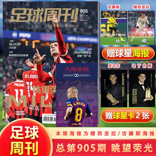【打包/单本】足球周刊杂志2025/2024/2023年总第858-903/904/905/906/907期/2022年/2021年可选 梅西C罗体育知识新闻资讯期刊 足球周刊(863期)2023年第