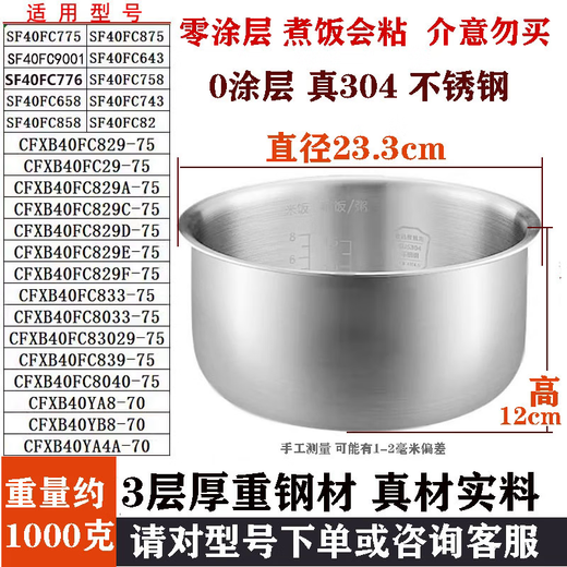 苏泊尔（SUPOR）适用适配电饭煲内胆3L4L304升不锈钢CFXB40FC829 SF40FC775/776 SF40FC9001 不锈钢内胆4升 304/零涂