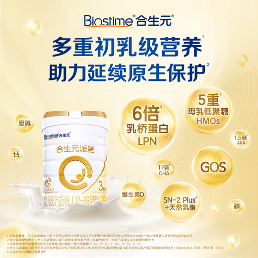 BIOSTIME Paixing infant formula milk powder 3 stages (12-36 months) new national standard 800g*2 cans