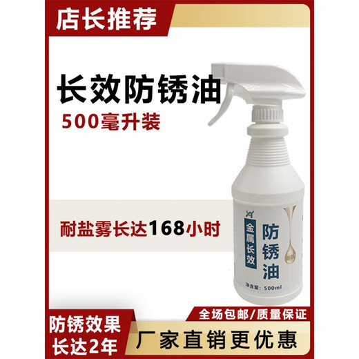 Metal surface rust and anti-rust oil mold special long-lasting anti-rust agent transparent hard film anti-rust oil film stainless steel long-lasting anti-rust oil (500ML)
