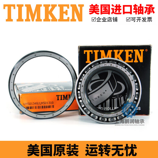 沭谦轴承铁姆肯 TIMKEN LM501349-501310 LM11949-11910 L44643-44610 美国---LM501349/10 其他