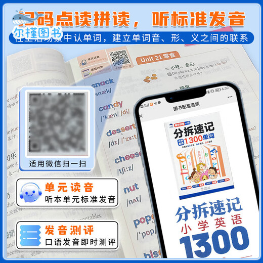 [Jingcang Direct, Spot Express] [Version authentique officielle auto-opérée Direct] Split sténographie pour l'école primaire en anglais 1300 mots. Mots de fréquence junior, vous devez mémoriser des mots comme celui-ci. Les mots synchrones à haute fréquence de septième année doivent être mémorisés. Les élèves du primaire doivent mémoriser des mots en anglais. Les élèves à grands chefs doivent mémoriser des mots dans de grandes têtes. Symboles phonétiques Spelling naturel et mémorisation des mots. Un livre du manuel Split Press de l'éducation des personnes.