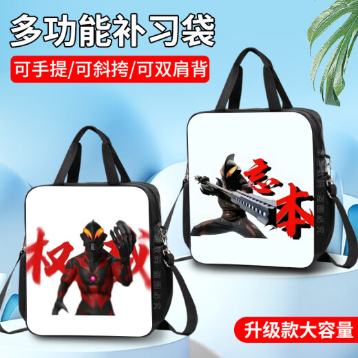 喜姑奥特曼贝利亚权威表情包帆布袋中小学生上课补习袋单肩手提书包儿童斜挎包双肩背包男孩男款大容量 D15922 帆布补习袋