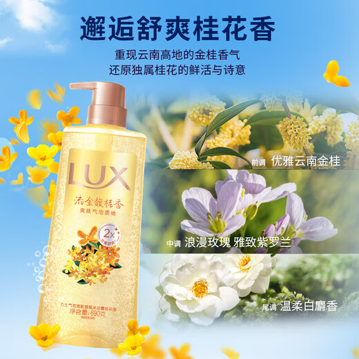 
Lishi bubble toner fragrance shower gel lasts for 30 hours fragrance body body bathing home wear brand authentic Liujinfu Guixiang 690g