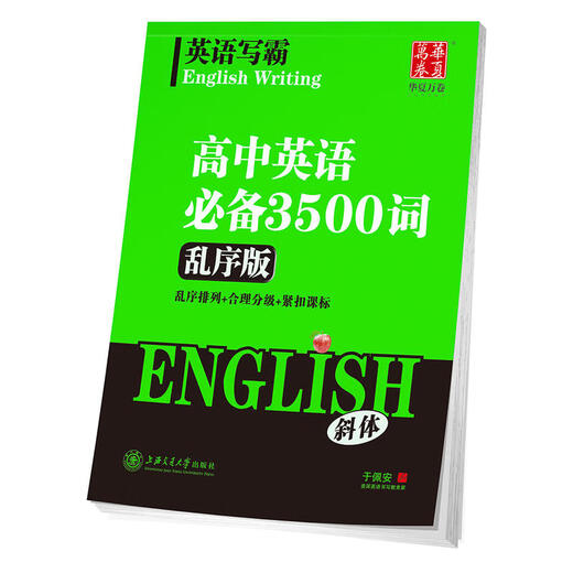 [Commodity] Huaxia Wanquan Master de escritura inglesa china, 3500 palabras, ensayos, ensayos, puntajes completos, 1,300 frases clave, 1,300 casos de poemas antiguos, 1,300 casos de frases clave, 1,300 casos de frases clave, 1,300 casos de frases clave, 1,300 casos de frases clave, 1,300 casos de frases clave, 1,300 casos de casos, 1,300 casos de frases clave de frases clave, 1.300 casos de frases clave, 1.300 casos de inglés de secundaria, 1.300 casos de frases clave, 1.300 casos de frases clave, 1.300 casos de frases clave, 1.300 casos de frases clave, 1,300 casos de frases clave, 1,300 casos de frases clave, 2,300 casos de frases clave,