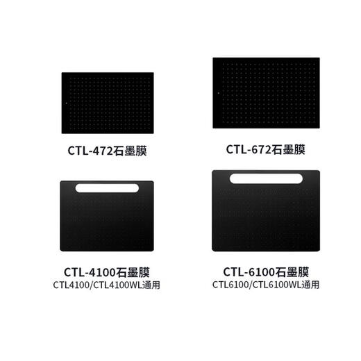 Wacom原装数位板保护膜CTL672 472 4100 6100PTH660手绘板石墨类纸膜 CTL-672石墨膜 送30支笔芯