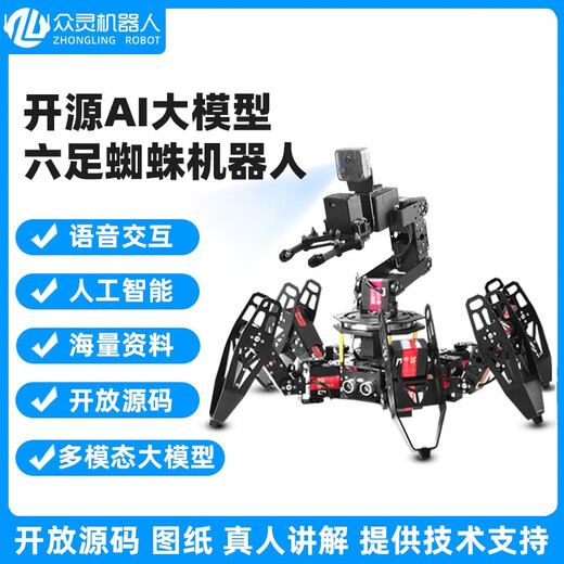 灵汐科技电赛专用AI大模型六足蜘蛛机器人多足仿生机器人编程教育Arduino 成品豪华版1进阶+机械臂+视觉识 散件自装成品即玩