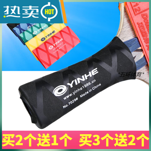 手胶7029乒乓球手胶防滑吸汗带热缩手胶手柄皮吸汗带防滑 热缩手胶 黄色