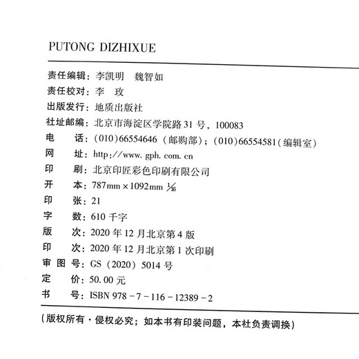 
Spot quick release of general geology, fourth edition, 4th edition, Shuliangshu, color edition, geology Publishing House, Nanjing University, geology core course series textbooks, China University of Mining and Technology, 851, general geology, postgraduate entrance examination, geology