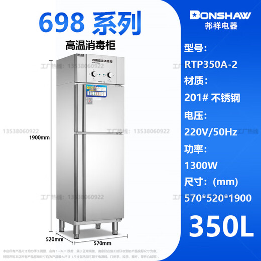 邦祥邦祥RTP698A-2/4/350F/698F商用高温餐具消毒柜 680L红外线保洁柜 RTP350A-2