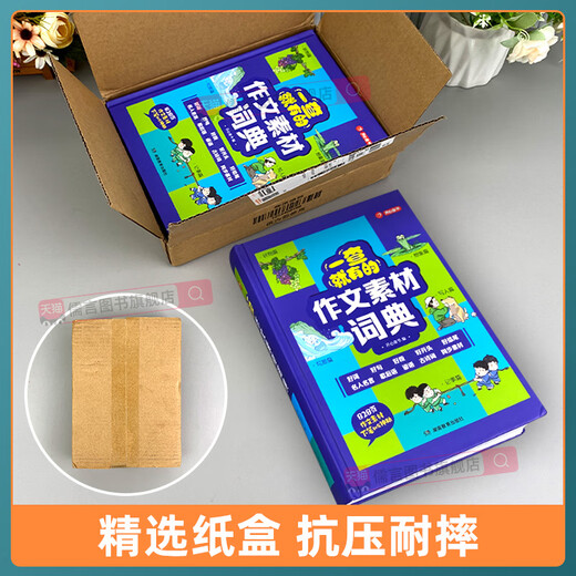 一查就有的作文素材词典大语文同步写作积累摘抄本优美句子小学生一二三四五六年级专用初中好词好句好段大全开头结尾名言佳句开心 【抖音同款】作文素材词典(厚达828页) 小学通用