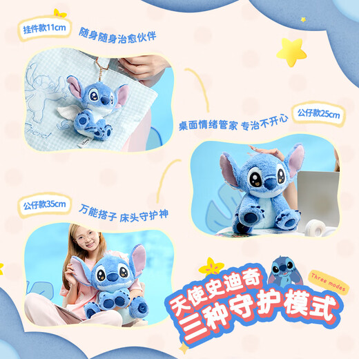 迪士尼（Disney）史迪奇天使挂件书包玩偶毛绒娃娃生日礼物女朋友七夕情人节小礼物