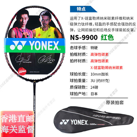 
YONEX Badminton Racket NS9900 Ruisu NR900NR800NRGZ Doubles God Ti10 Official Flagship Authentic 3U NR900 Classic Old Color Silver Gray G5CH Air Shooting