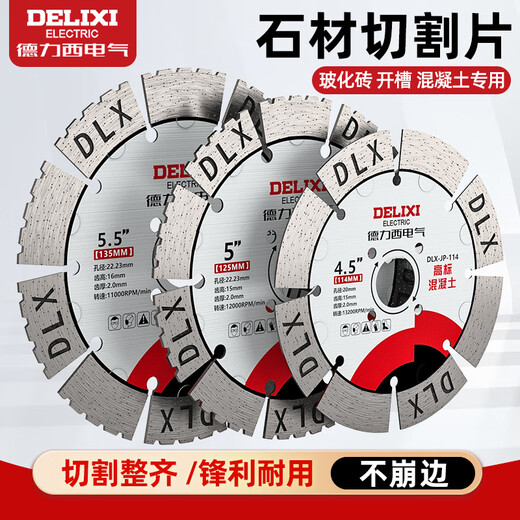 Delixi Electric tile cutting blade marble cutting machine blade dry cutting stone special diamond saw blade concrete slotting piece 125mm slotting concrete special