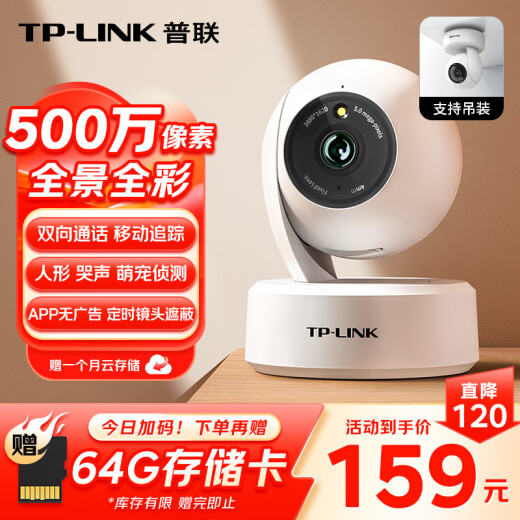 普联（TP-LINK）500万3K全彩智能摄像头 家用无线监控器360度全景夜视 手机远程语音通话宝宝宠物室内安防 IPC45AW