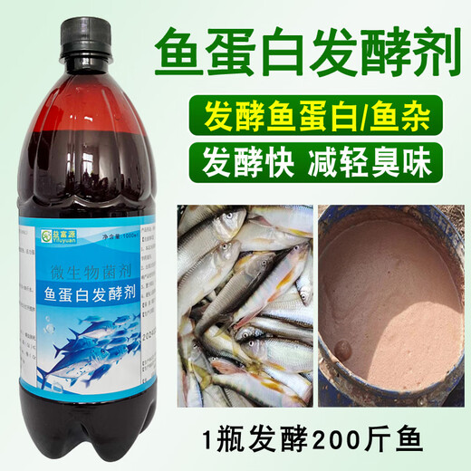 Yifuyuan Fish Protein Fermentation Agent Water Fertilizer Special Fish Trash Fish Intestinal Fermentation Bacteria Amino Acid Water-Soluble Fertilizer Em Slag Deodorizing Bacteria 1 Bag of Fish Protein Fermentation Powder (Fermentation 300 Jin Jin is equal to 0.5 kg of fish)
