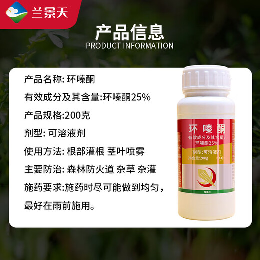 Orchidaceae cyclozinone herbicide, root rot agent, miscellaneous irrigation medicine, tree root rot removal agent, pesticide cyclozinone 200g/bottle J0011