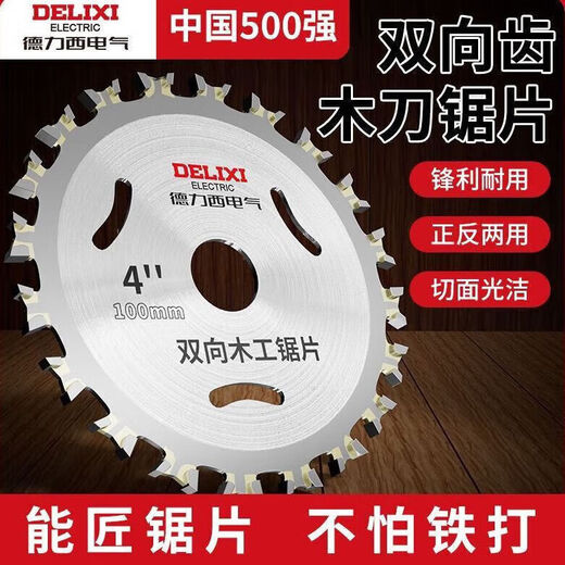 Delixi Electric double-sided carbide woodworking saw blade two-way wood angle grinder cutting blade circular saw blade round sharp wear-resistant 4-inch two-way saw blade 1 piece