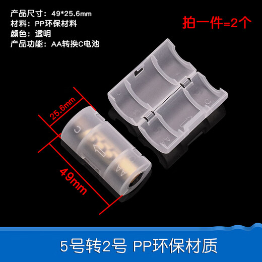 Dafuri No. 5 to No. 1/2 battery converter No. 7 to No. 5 emergency conversion barrel, negative electrode with copper bottom AAA to AA/C/D No. 5 to No. 2 PP environmentally friendly material (2 pieces)