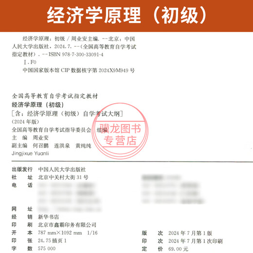 Manuel d'examen d'auto-étude 13886 Principes d'économie (junior) Renmin University of China Press 2025 Examen d'auto-apprentissage Correspondance Education Adult Education Secondary to Junior College to Junior College to Junior College to Junior College to Junior College to Junior College to Junior College to Junior College to Junior College Question Bank [13886 Principes d'économie (Junior)]; manuel