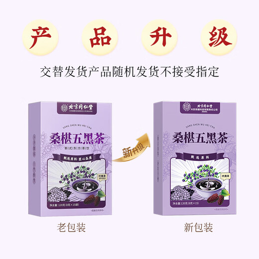 Beijing Tongrentang Wu Black Tea 120g black sesame, black beans, black wolfberry, mulberries, hair and hair stay up late to soak in water health tea