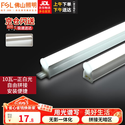 Foshan Lighting (FSL) LED tube T5 light bar integrated T5 bracket shadowless docking set 0.9 meter lamp 10W positive white light 6500K