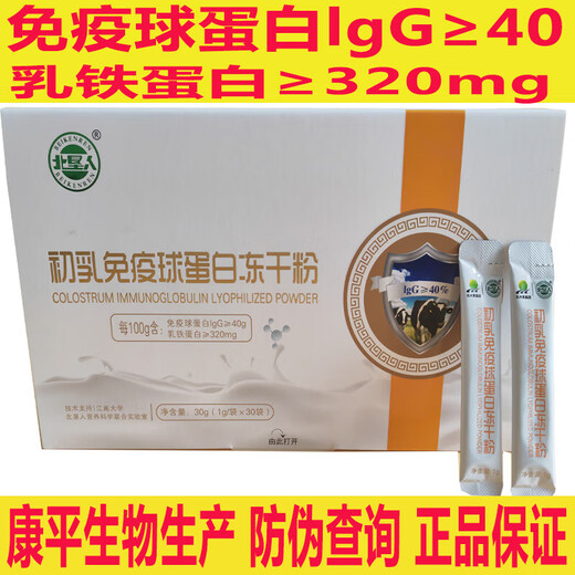 北大荒 牛初乳冻干粉40%免疫球蛋白北垦人龙垦臻选30袋一盒 北大荒牛初乳冻干粉40% 两盒*30袋 铁盒