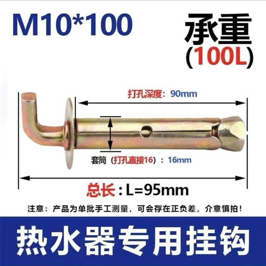 Vinoa Electric Water Heater Expansion Screw Fixing Hook Universal Solar-Specific Extended Gutter Accessories M10*100mm (load-bearing 100L) 10 pieces (universal model for water heaters)