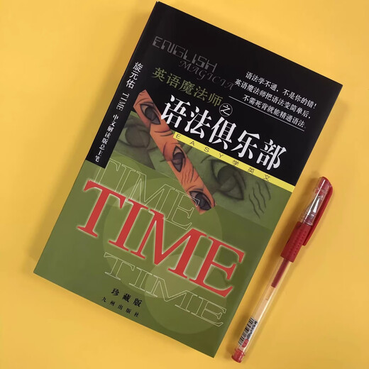 Direkter Versand aus Peking und Lager, brandneuer echter English Magician's Grammar Club, Xuan Yuanyou's Grammar und English Law Color Collector's Edition (der Preis für seltene Bücher ist höher als der Preis, bitte seien Sie beim Kauf vorsichtig)